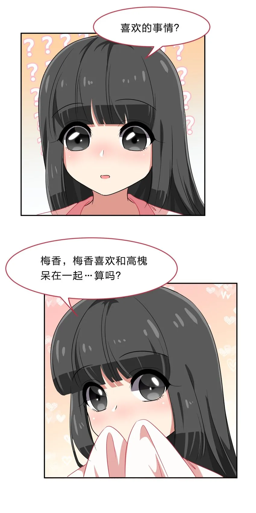 027 在这个世界，做喜欢的事情 第36页