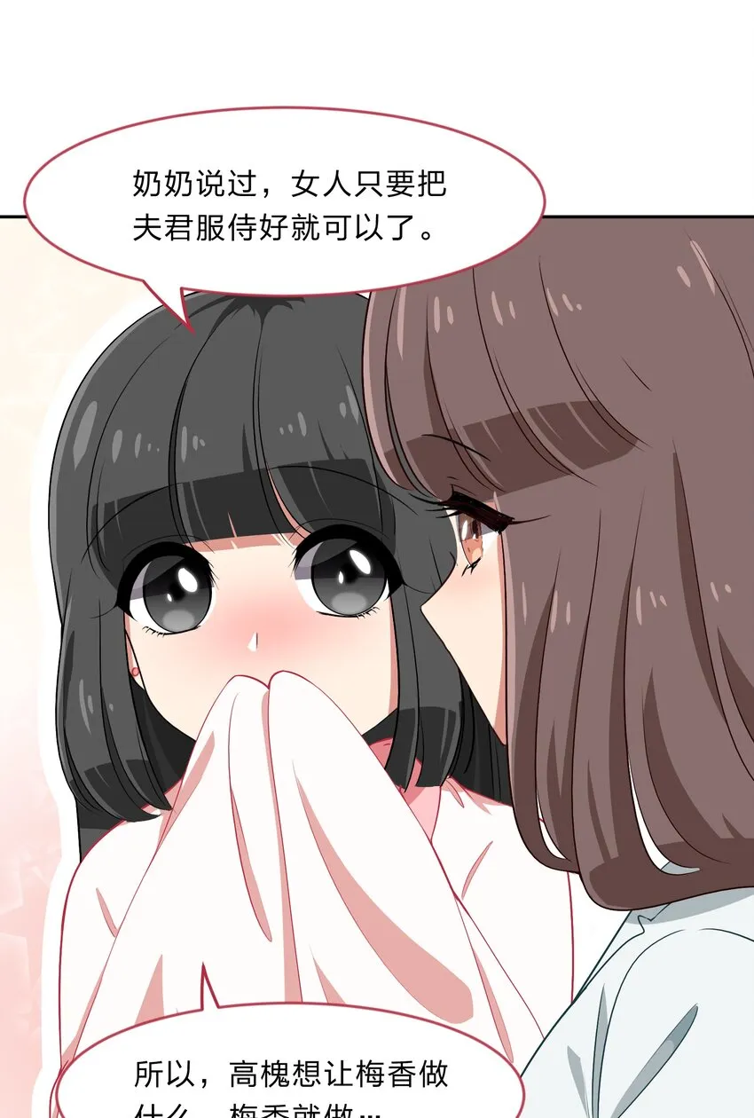028-1 突然其来的“结婚”任务（上） 第2页