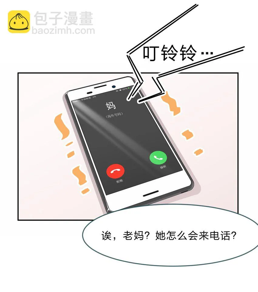 028-1 突然其来的“结婚”任务（上） 第4页