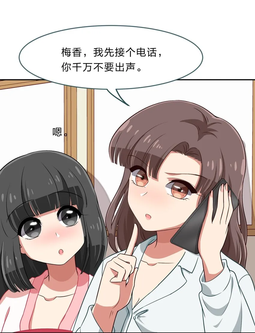 028-1 突然其来的“结婚”任务（上） 第5页