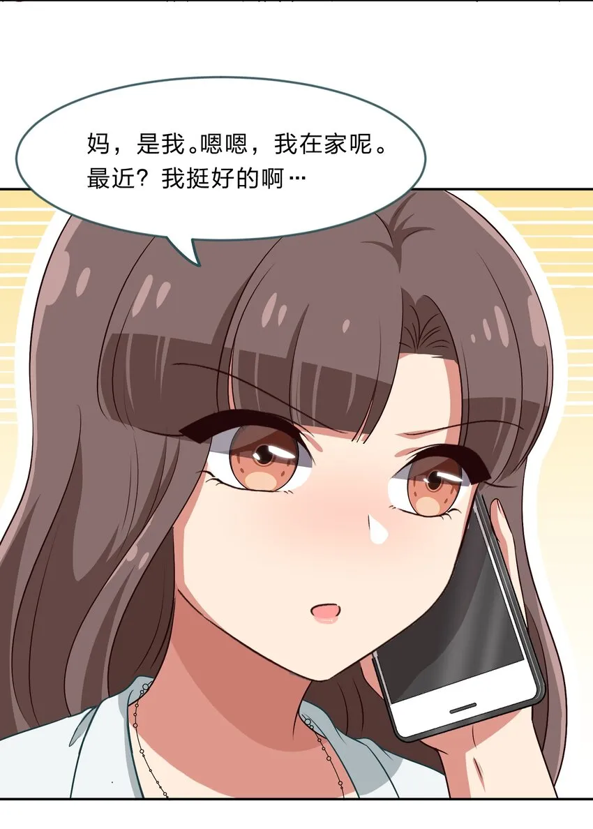 028-1 突然其来的“结婚”任务（上） 第6页