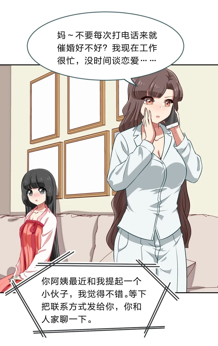 028-1 突然其来的“结婚”任务（上） 第7页