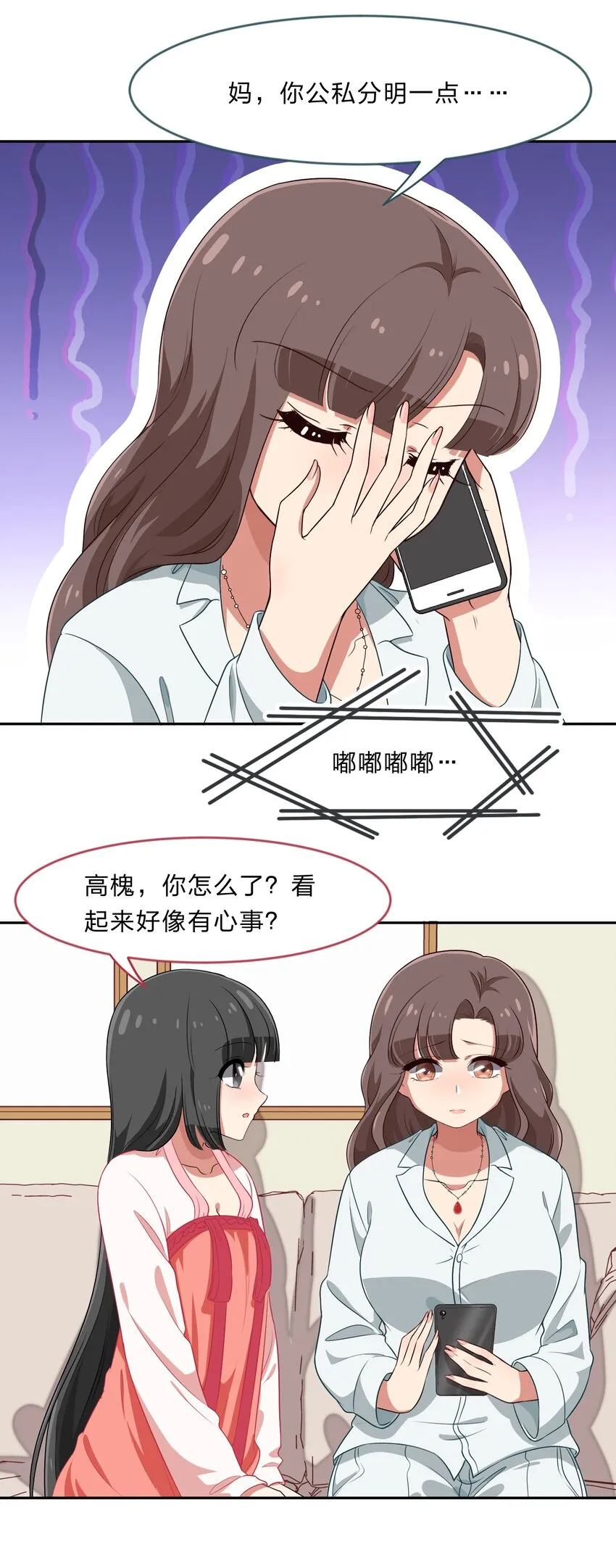 028-1 突然其来的“结婚”任务（上） 第9页