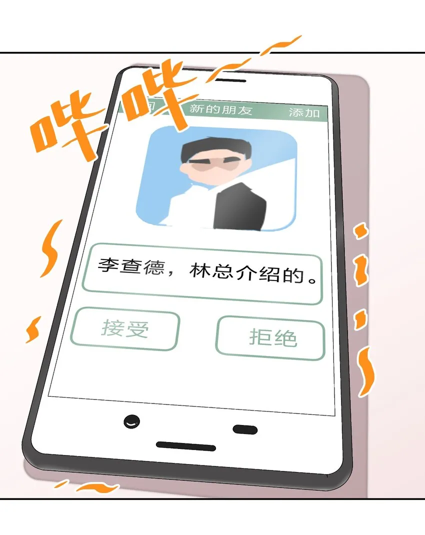 028-1 突然其来的“结婚”任务（上） 第11页