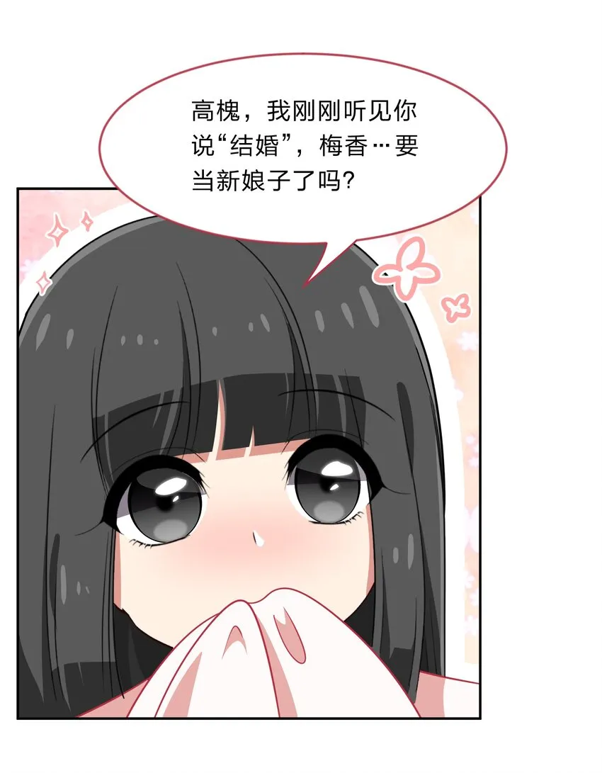 028-1 突然其来的“结婚”任务（上） 第12页