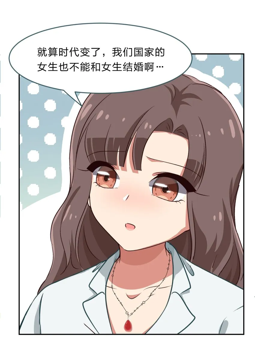 028-1 突然其来的“结婚”任务（上） 第13页