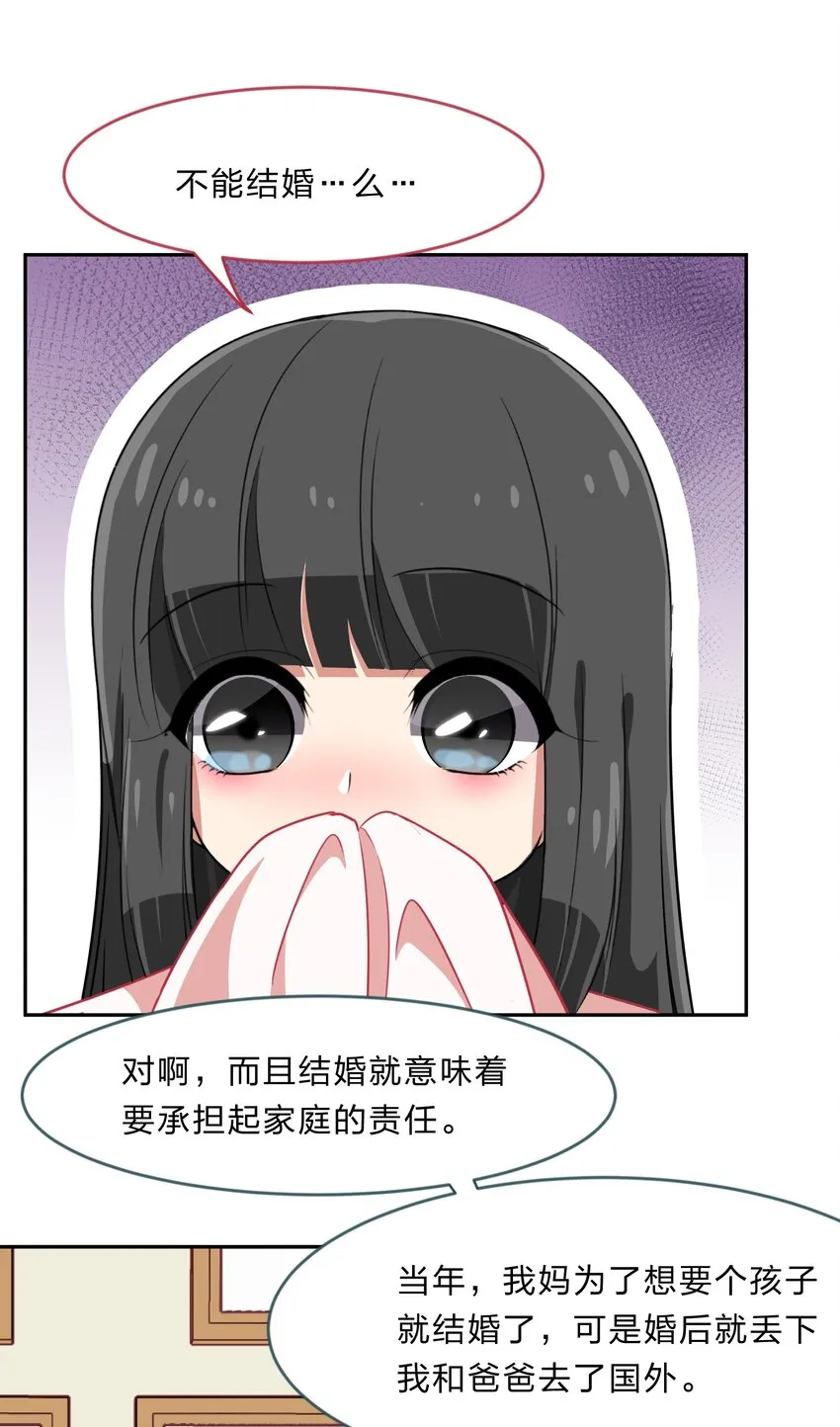 028-1 突然其来的“结婚”任务（上） 第14页