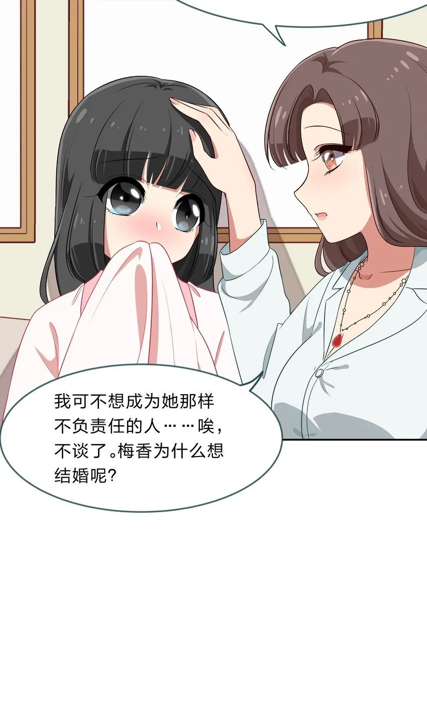 028-1 突然其来的“结婚”任务（上） 第15页