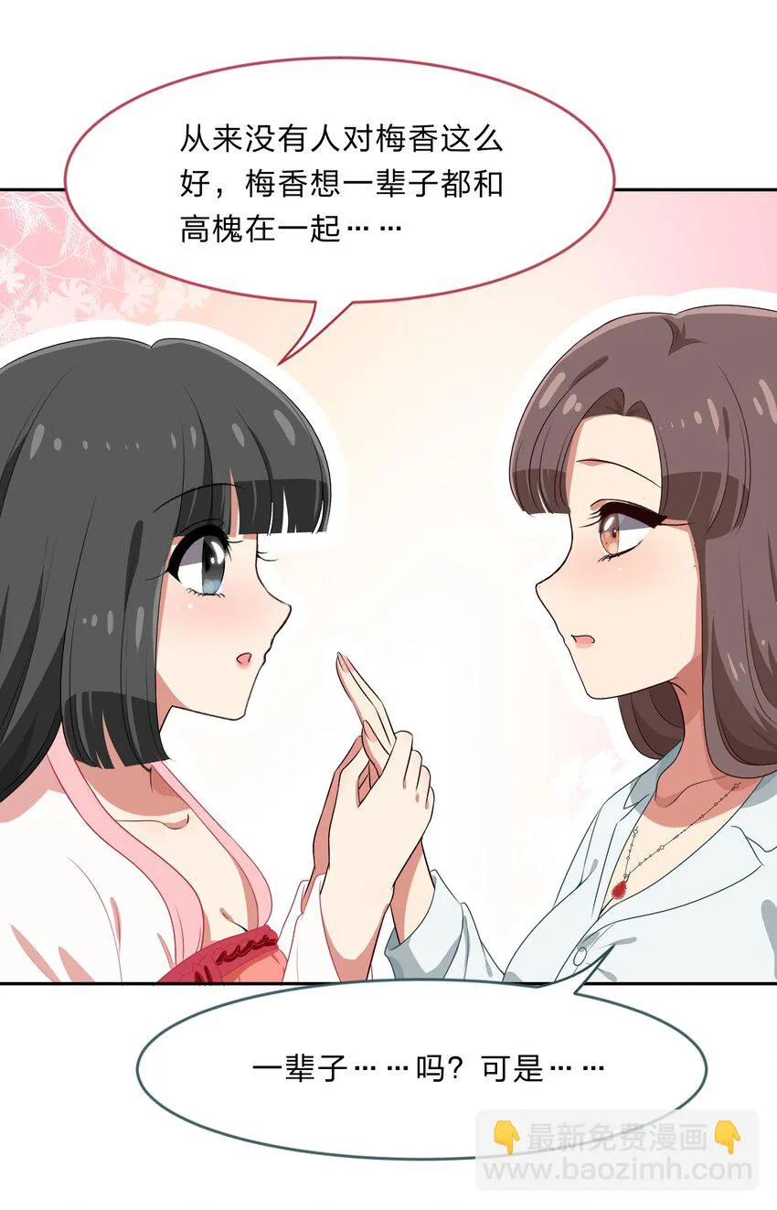 028-1 突然其来的“结婚”任务（上） 第17页
