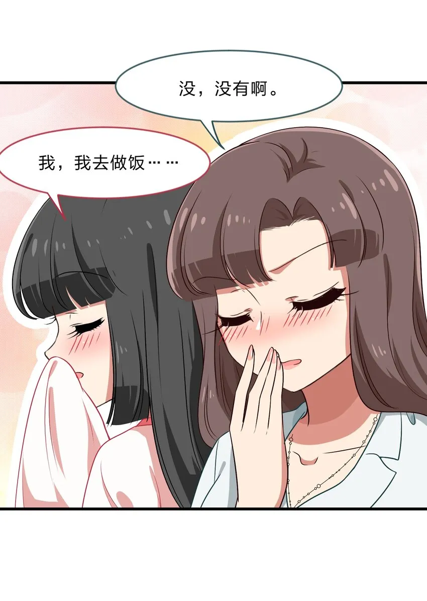 028-1 突然其来的“结婚”任务（上） 第22页