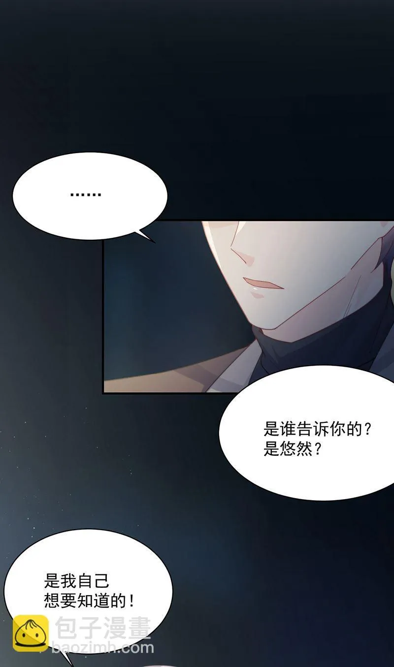 第233话 重新追求你 第20页