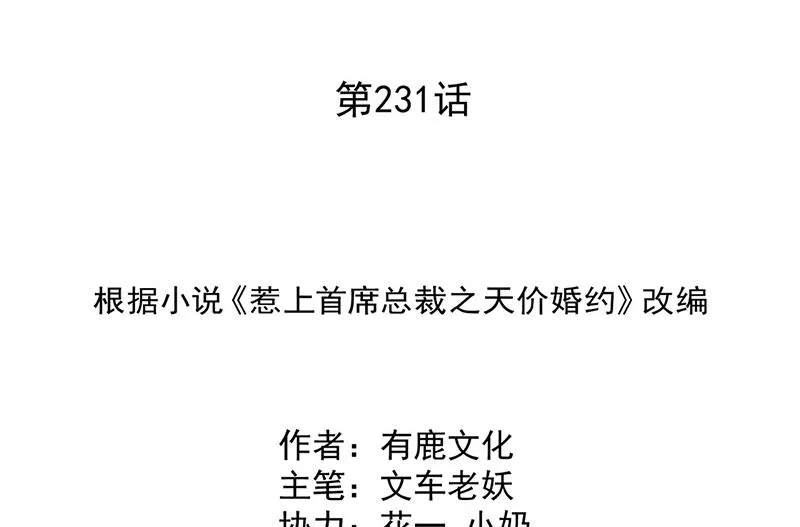 第231话 去找他！ 第2页