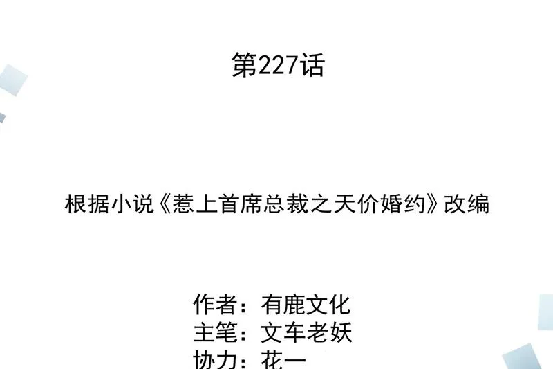 第227话 第一位女总裁 第2页