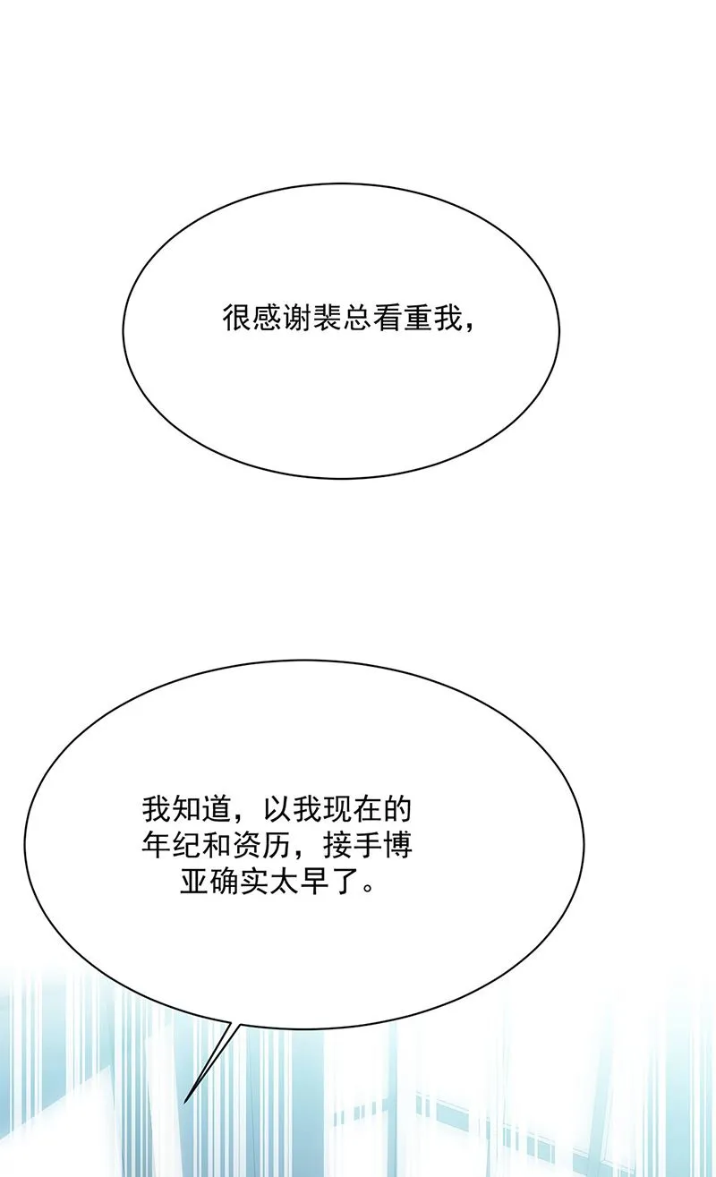 第227话 第一位女总裁 第46页