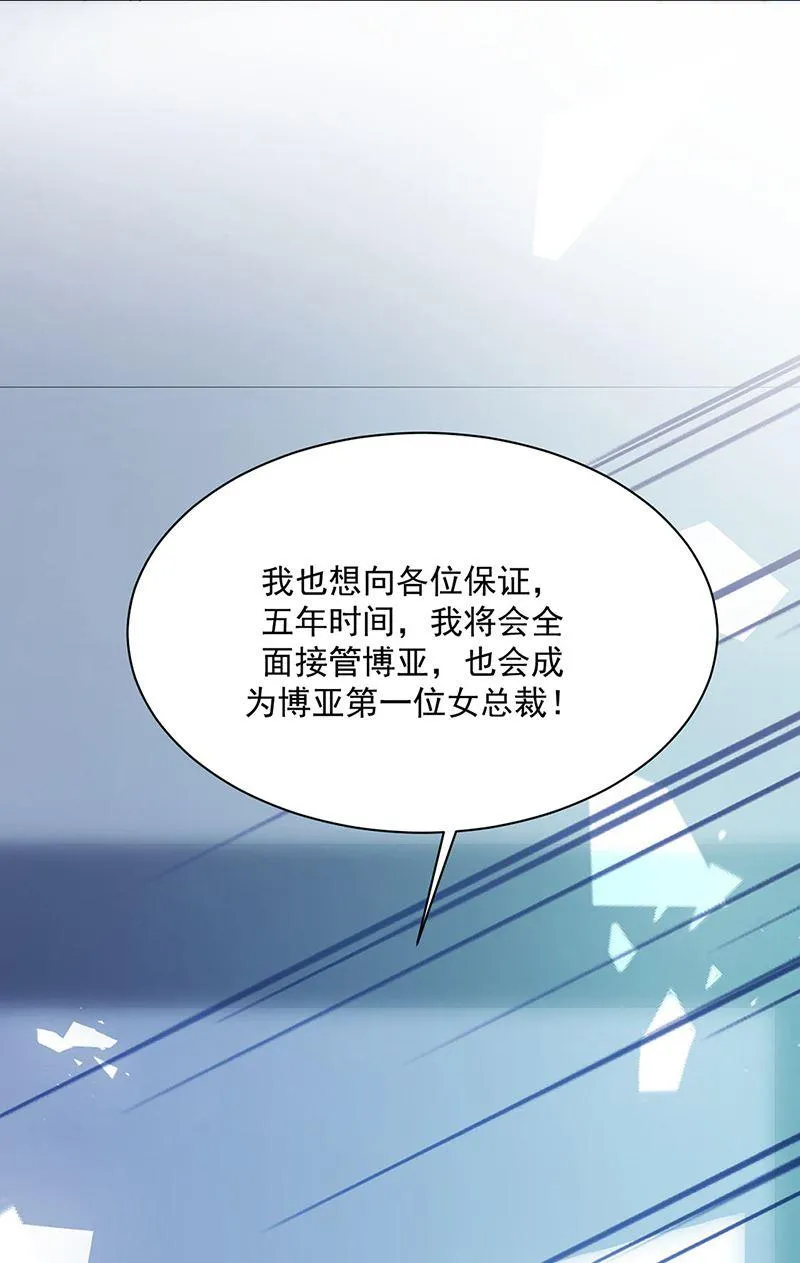 第227话 第一位女总裁 第50页