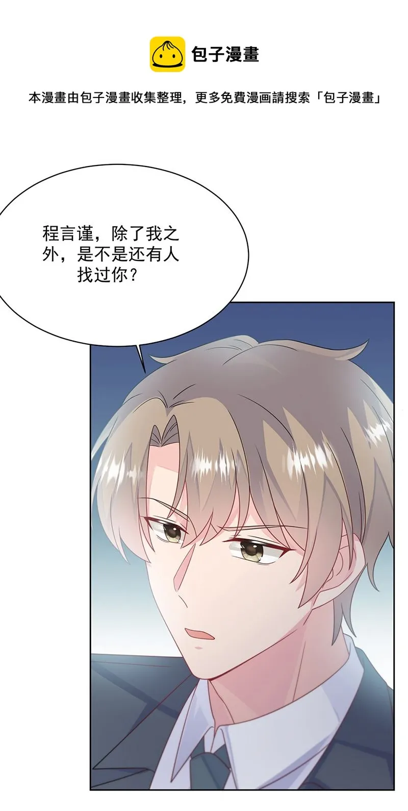 第228话 为什么还要帮我！ 第44页