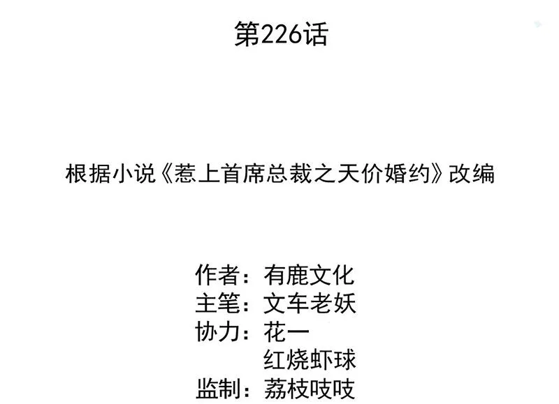 第226话 我去自首 第2页