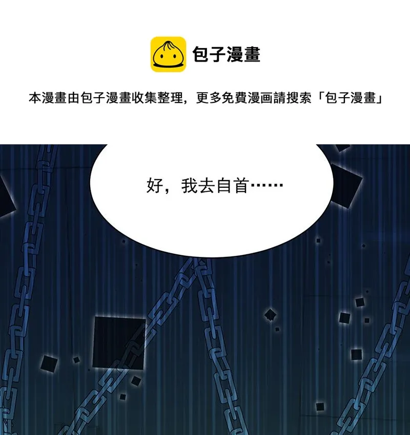 第226话 我去自首 第70页