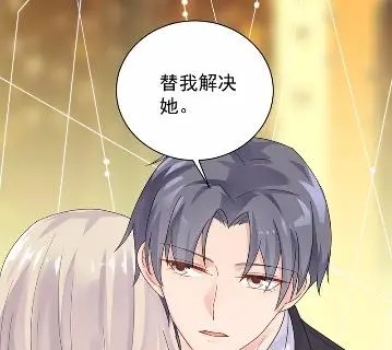 当我的挡箭牌 第19页