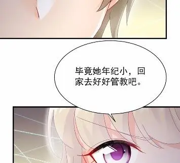 当我的挡箭牌 第69页