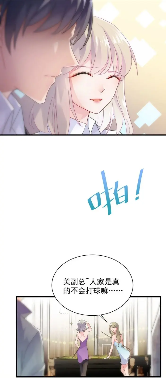 该你们了！ 第8页