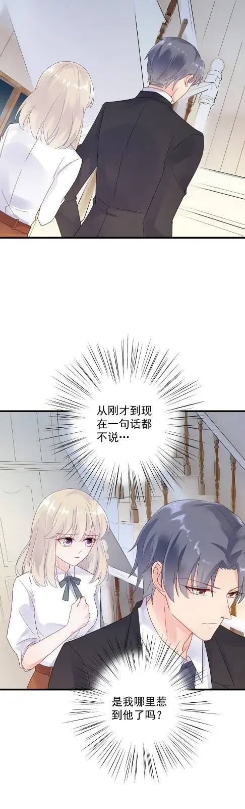 关心还是试探？ 第18页