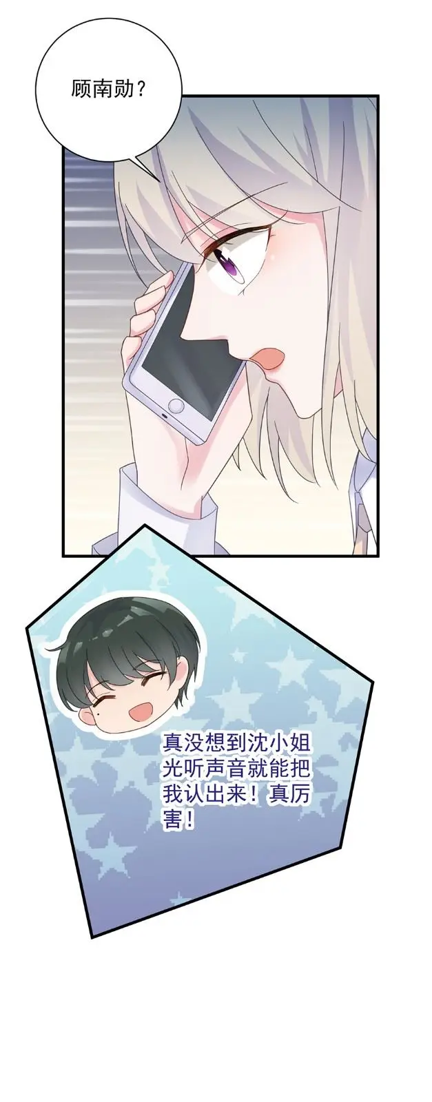 我看中的人当然没问题 第6页