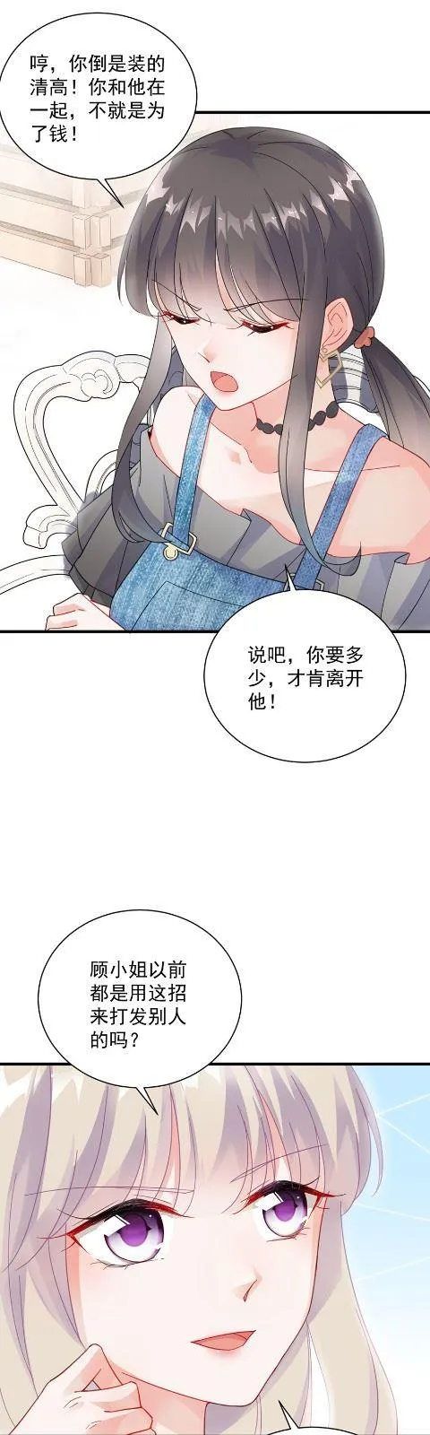 开个价吧 第17页