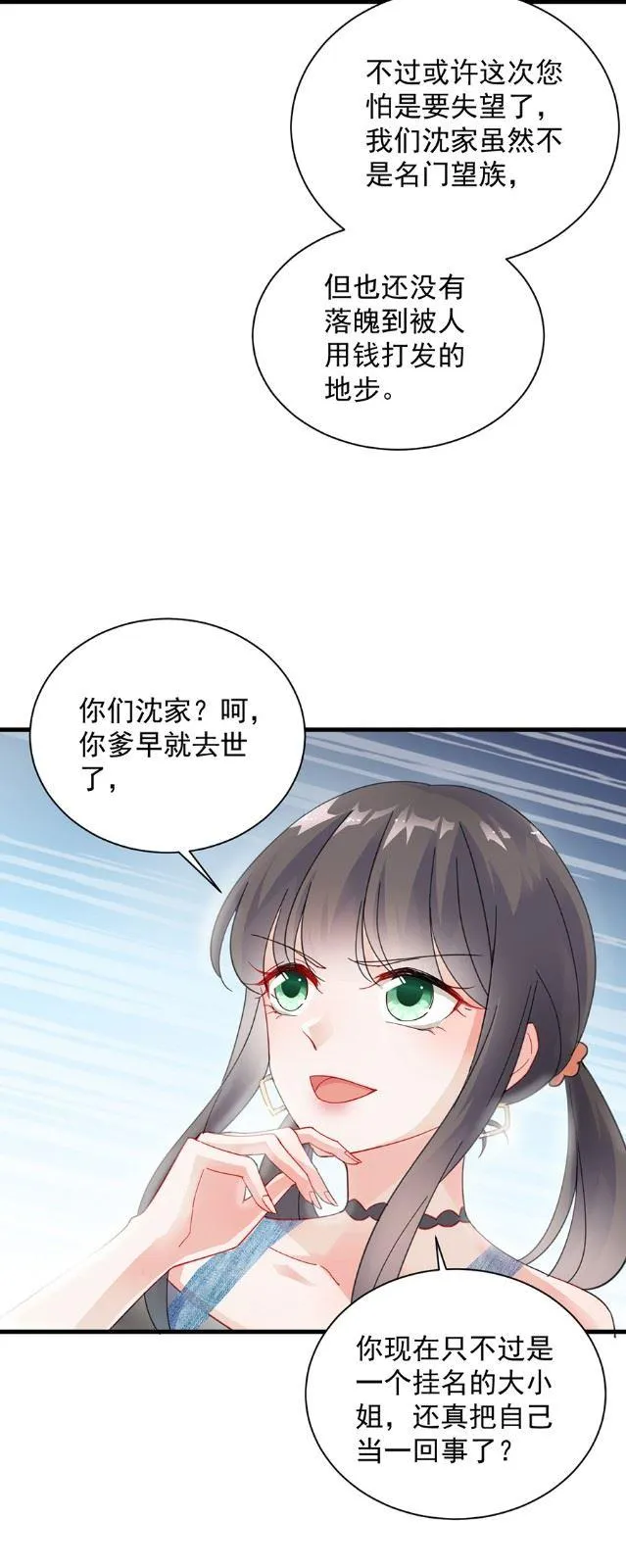 开个价吧 第18页