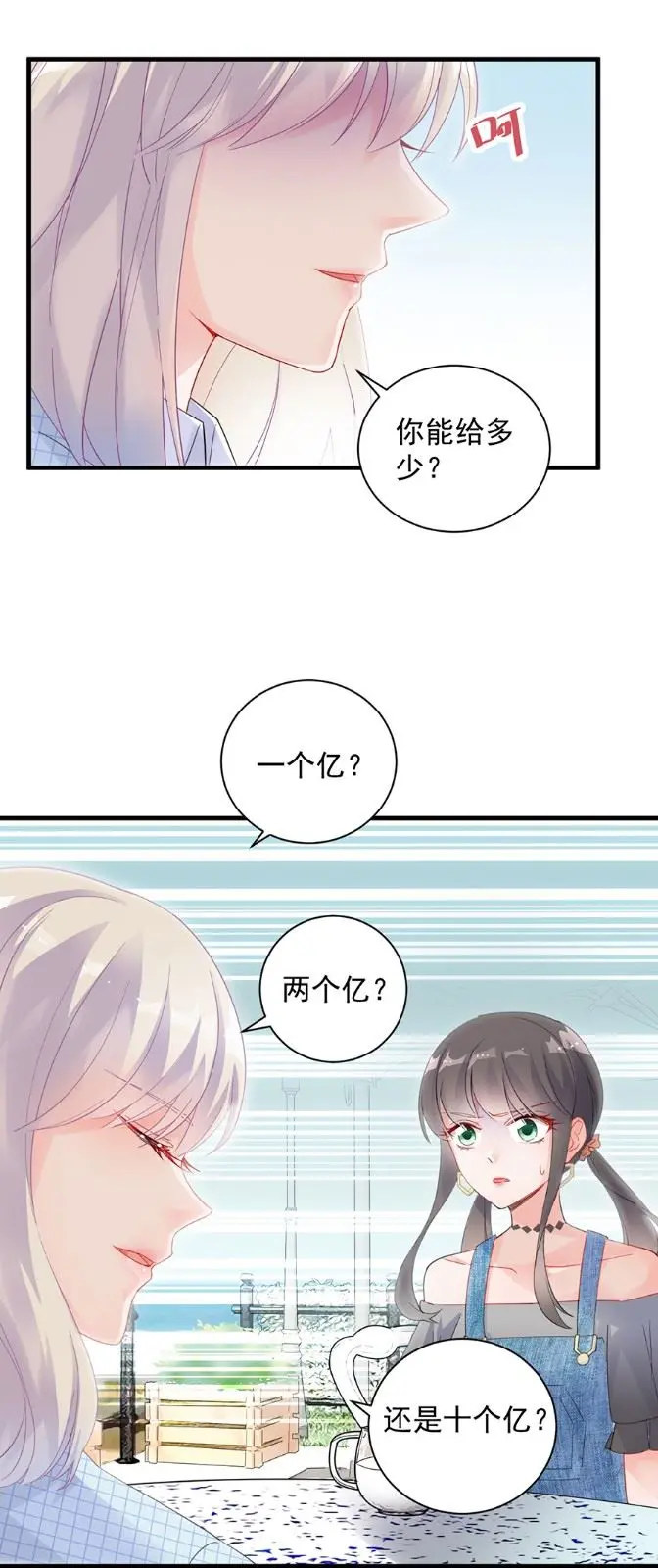 开个价吧 第20页