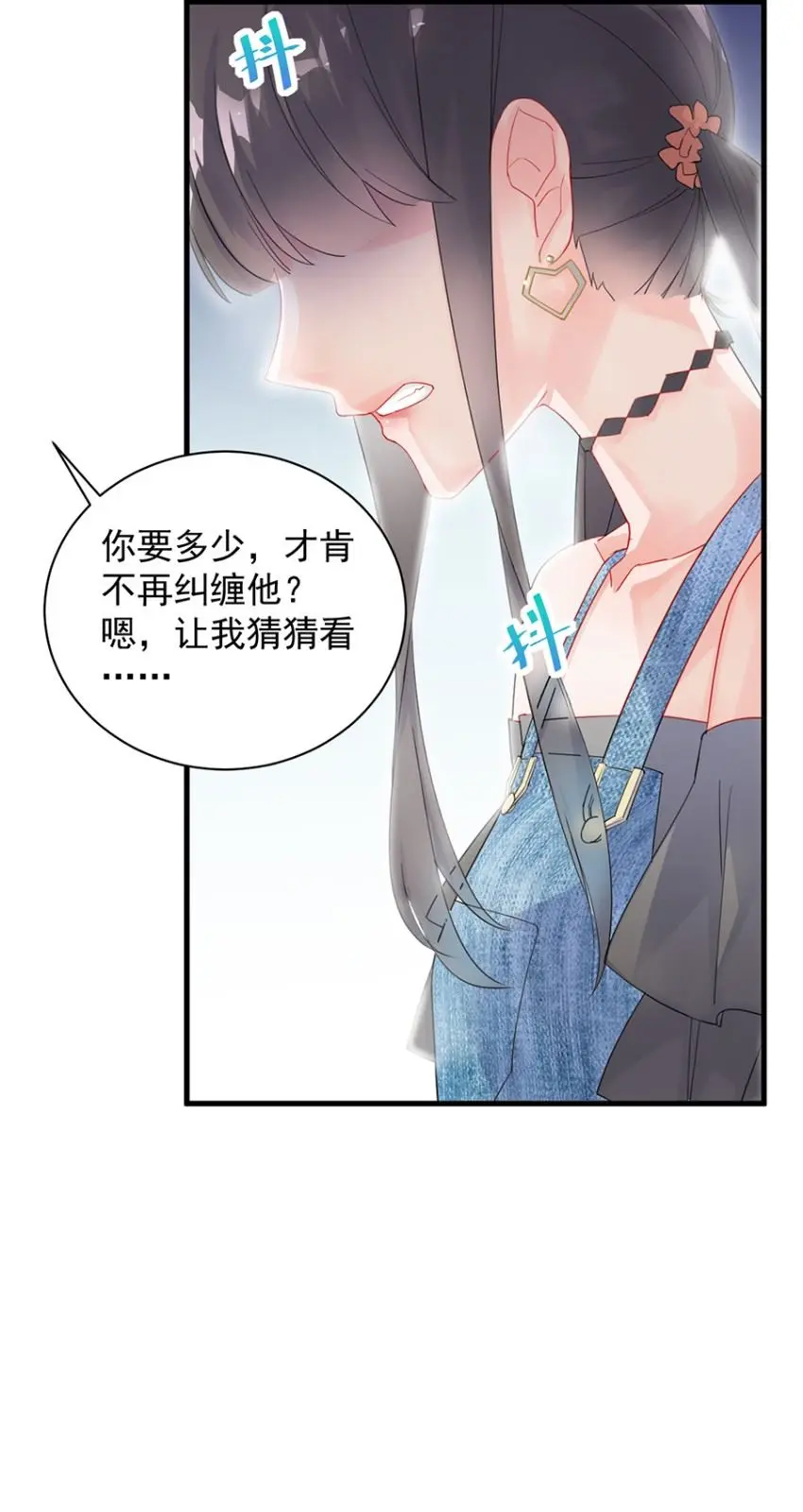 开个价吧 第23页