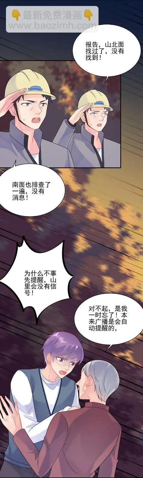 顾南勋不见了 第26页
