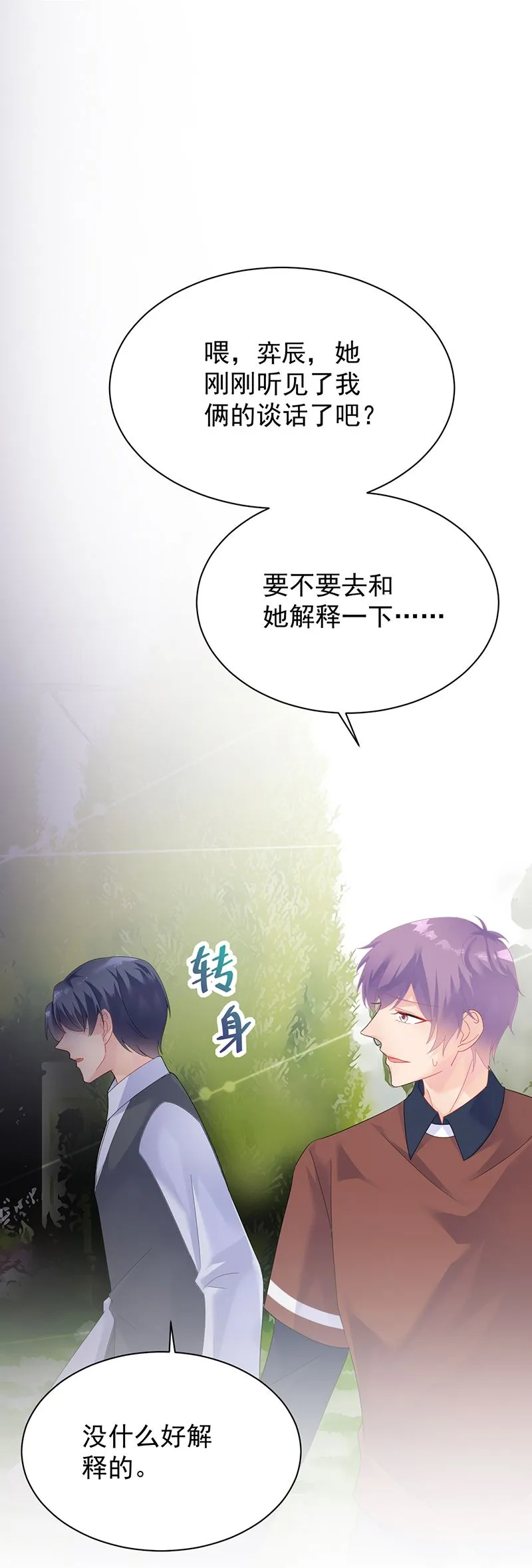 这场婚姻只是交易 第37页