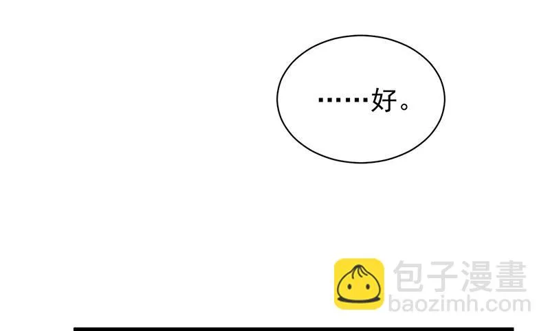 这场婚姻只是交易 第44页