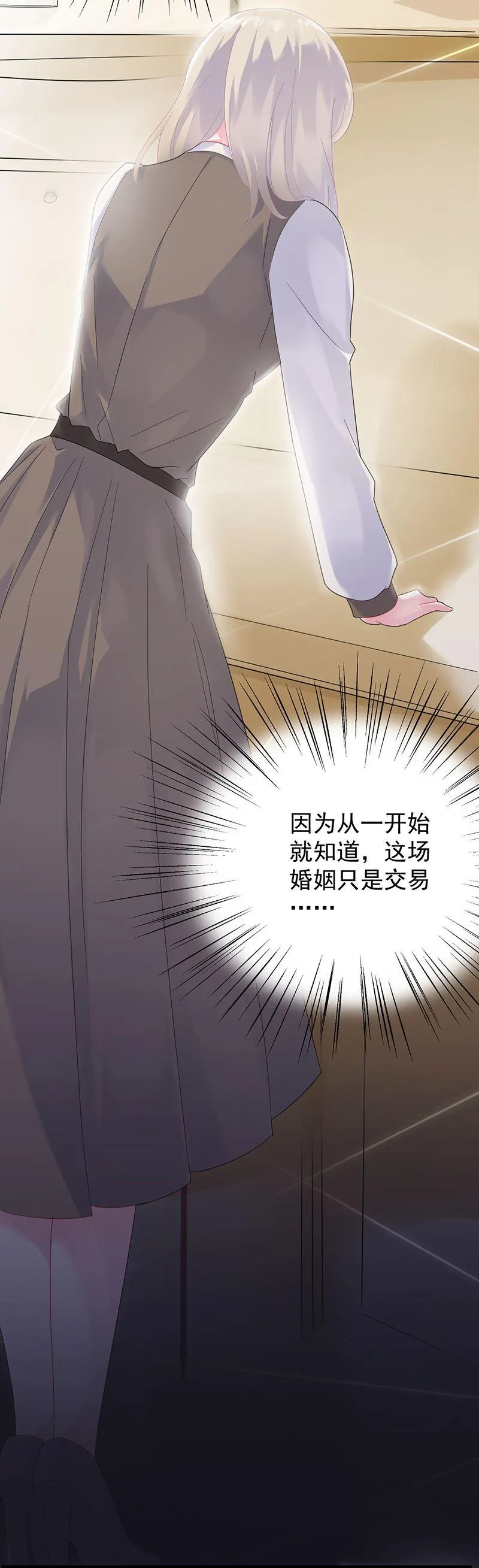 这场婚姻只是交易 第47页