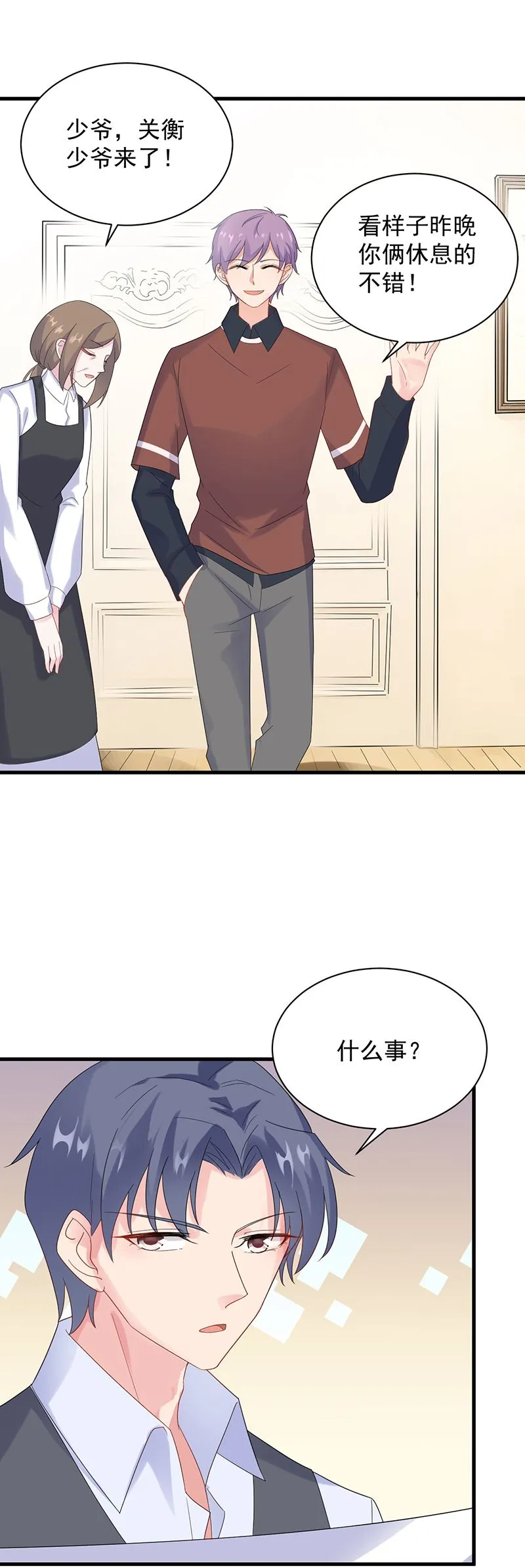 是不是爱上她了？ 第29页