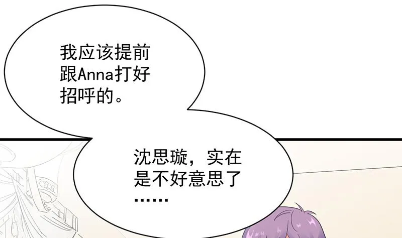 是不是爱上她了？ 第31页