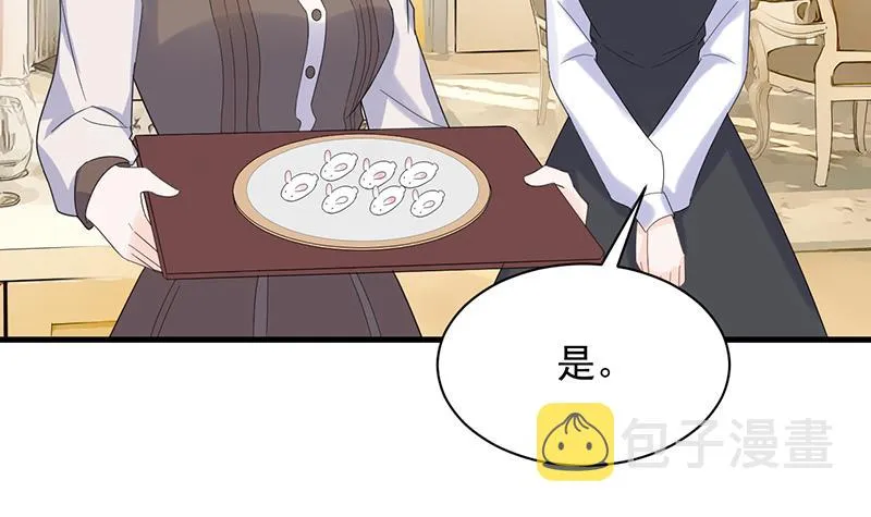 是不是爱上她了？ 第44页