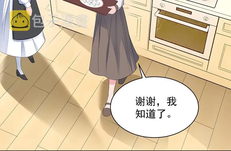 是不是爱上她了？ 第47页