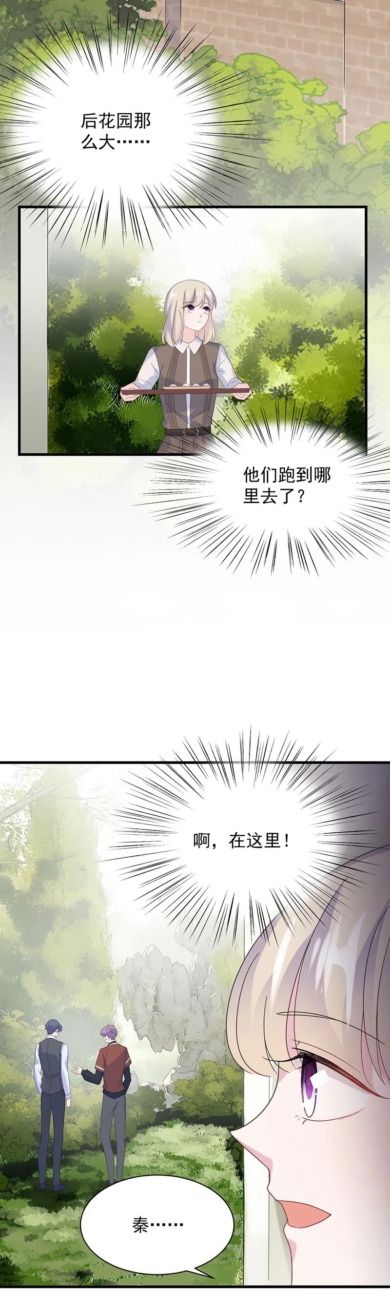 是不是爱上她了？ 第49页