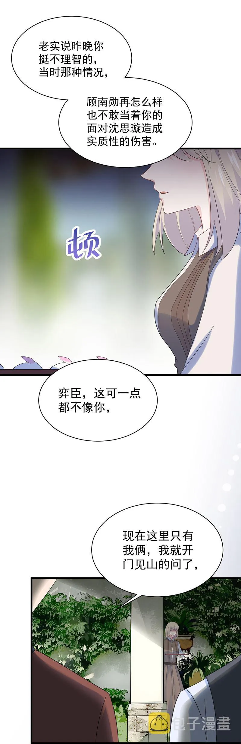 是不是爱上她了？ 第50页