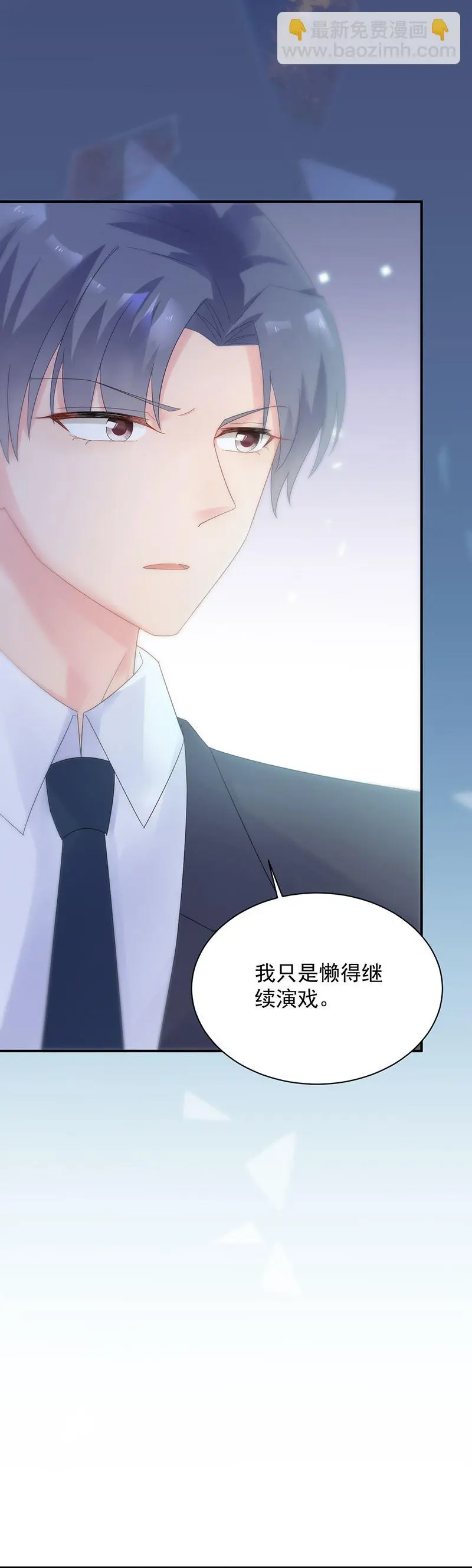 不想继续演戏 第19页