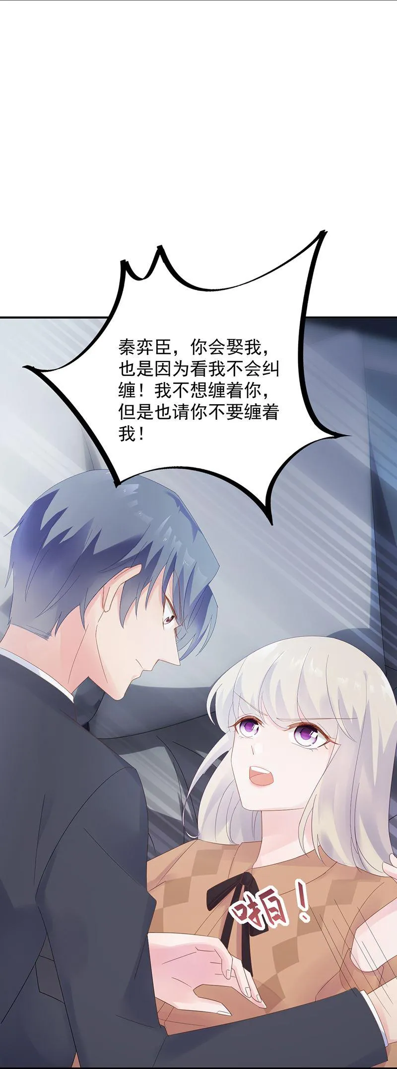 等你主动来求我！ 第5页
