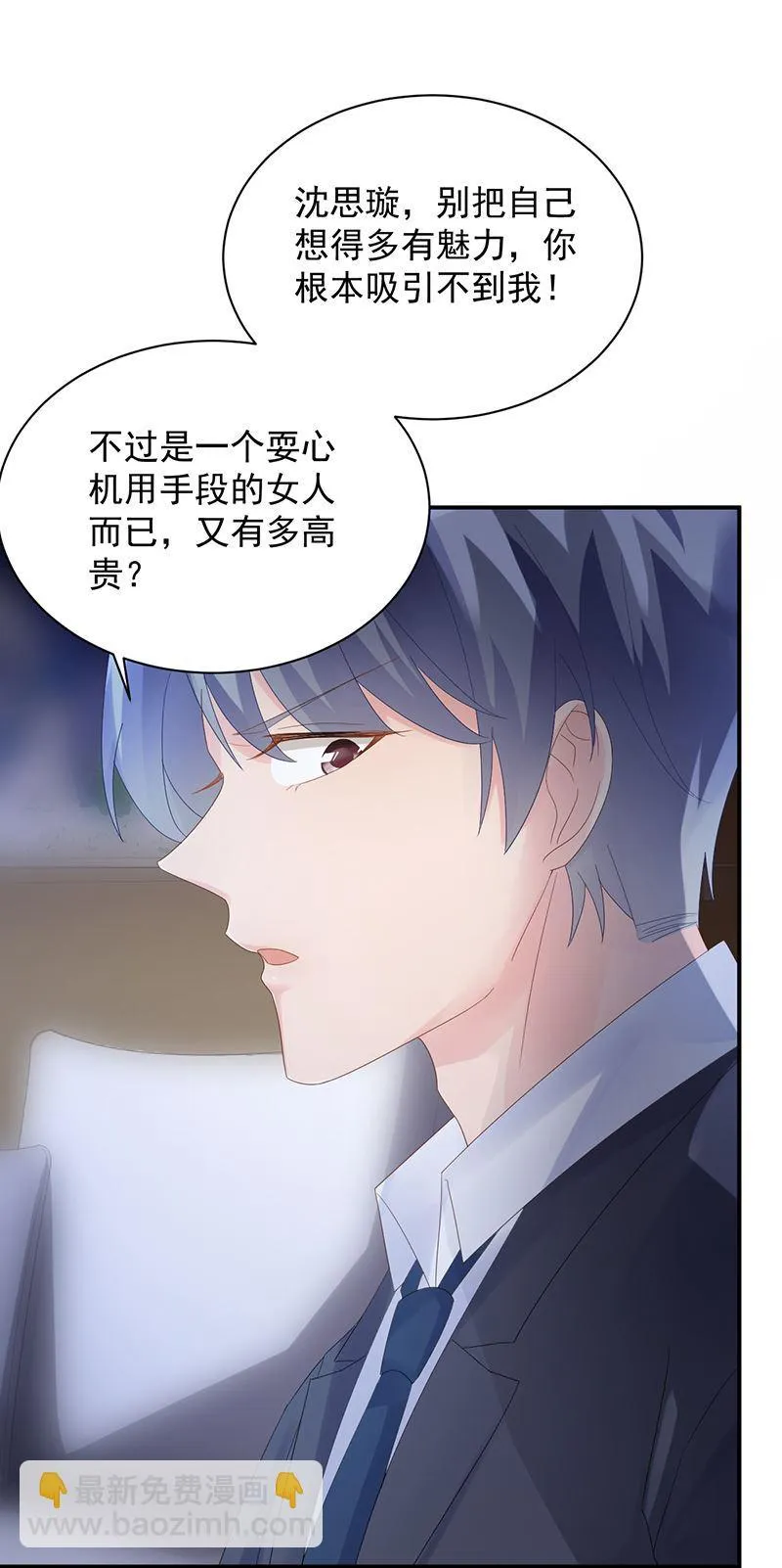等你主动来求我！ 第13页