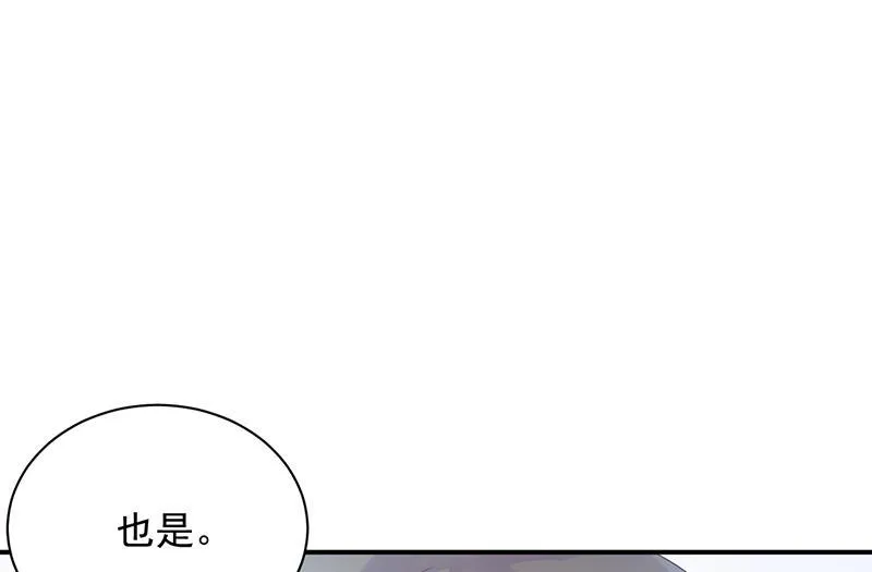 等你主动来求我！ 第17页