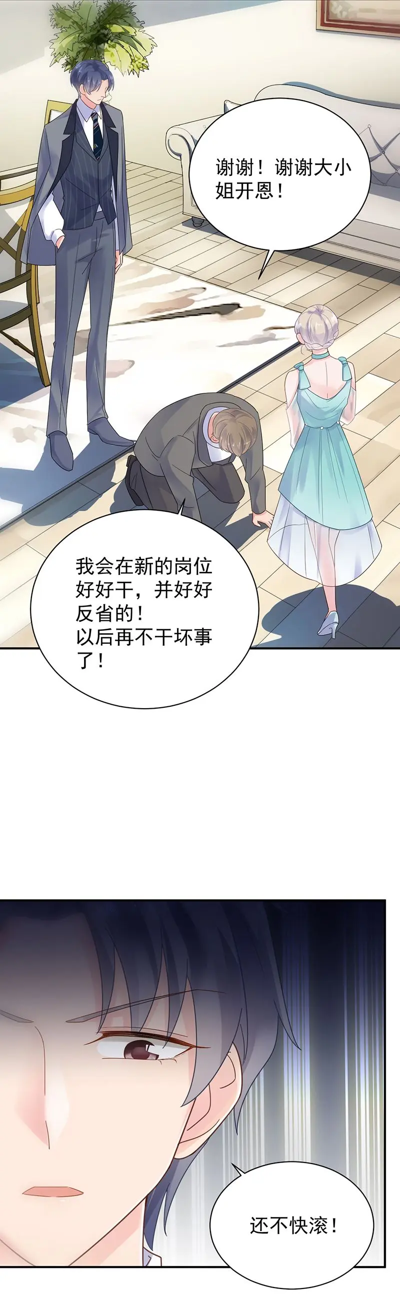 你真幼稚 第24页