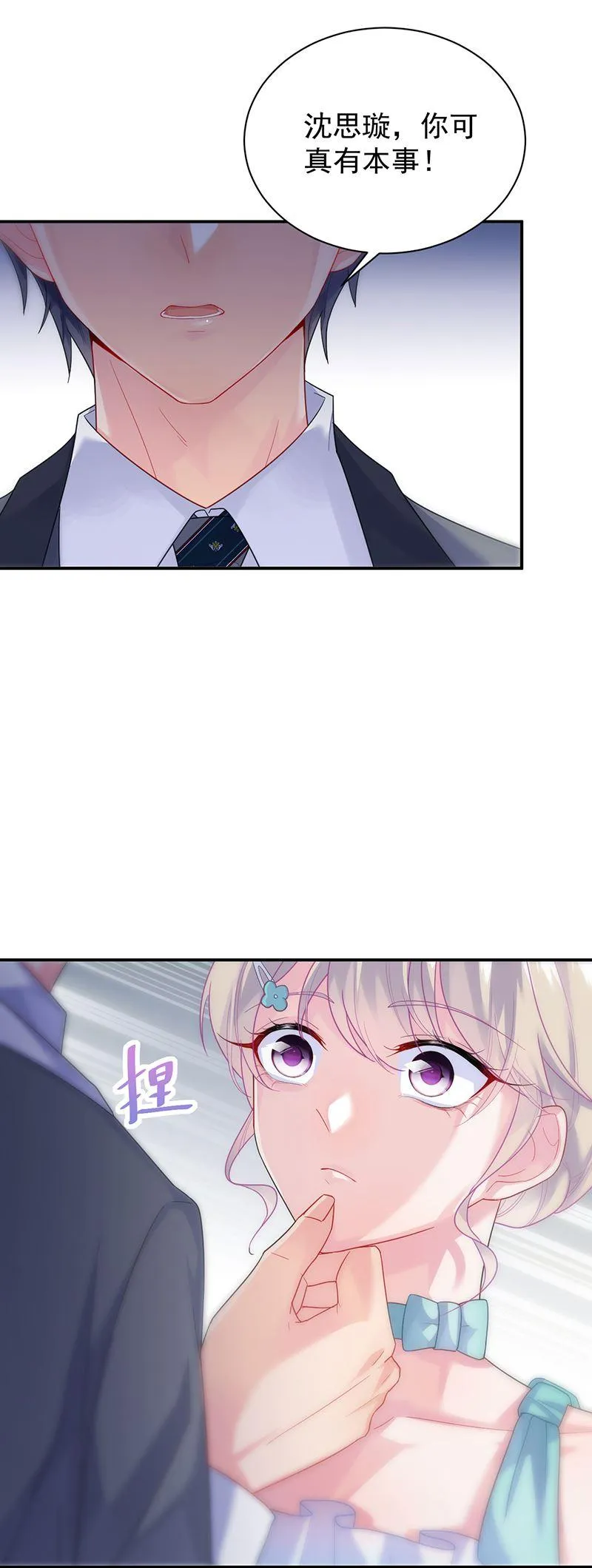 你真幼稚 第27页