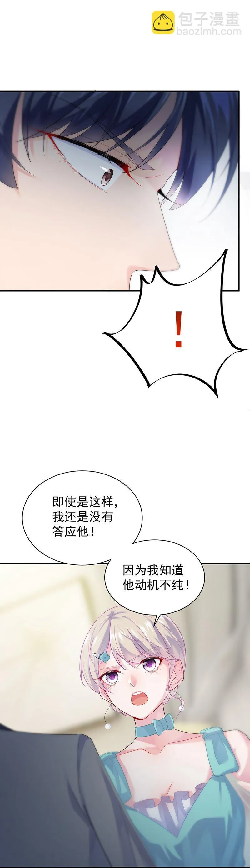 你真幼稚 第48页