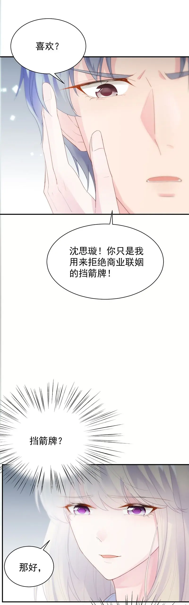 她并不喜欢我 第44页