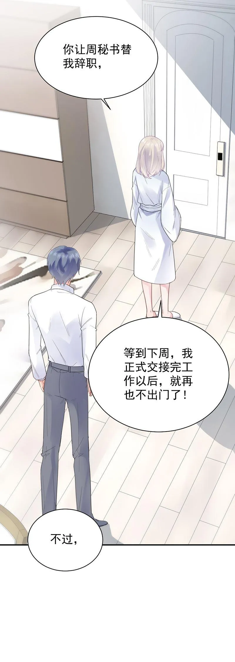 她并不喜欢我 第46页